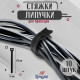 Стяжки-липучки для проводов 150×10×1.5 мм ТУНДРА, чёрная, 10 шт.