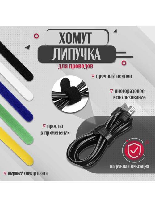 Стяжки-липучки для проводов 150×10×1.5 мм ТУНДРА, чёрная, 10 шт.