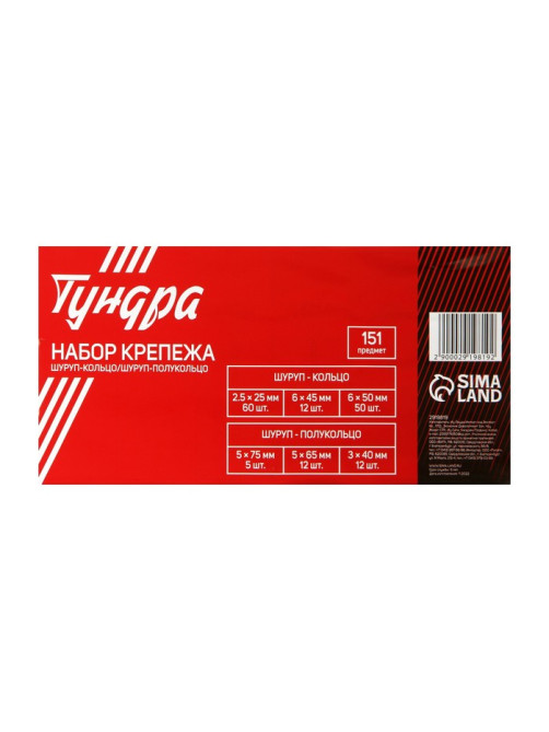 Набор шурупов с кольцом и полукольцом ТУНДРА krep, 151 предмет