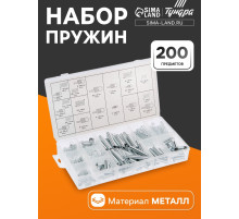 Набор пружин ТУНДРА krep, 200 предметов