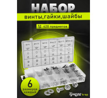 Набор винтов, гаек, шайб ТУНДРА krep, 420 предметов