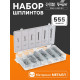 Набор шплинтов ТУНДРА krep, 555 предметов