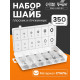 Набор шайб плоских и пружинных ТУНДРА krep, 350 предметов