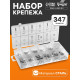 Набор саморезов, винтов, гаек и шайб ТУНДРА krep, 347 предметов