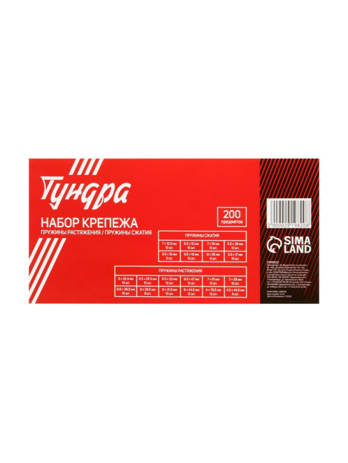 Набор пружин ТУНДРА krep, 200 предметов