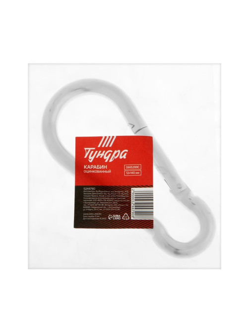 Карабин ТУНДРА krep, DIN5299С, 12×140 мм, оцинкованный, 1 шт.