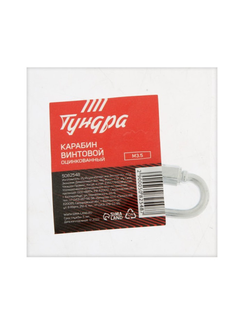 Карабин винтовой ТУНДРА krep, М3.5, оцинкованный, 1 шт.