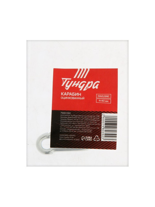 Карабин ТУНДРА krep, DIN5299С, 4×40 мм, оцинкованный, 1 шт.