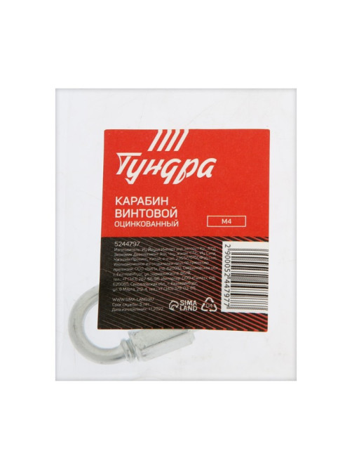 Карабин винтовой ТУНДРА krep, М4, оцинкованный, 1 шт.
