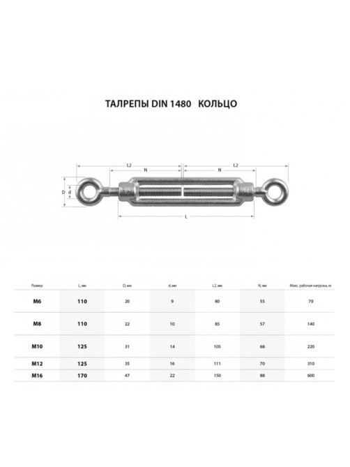 Талреп крюк-кольцо ТУНДРА krep, DIN1480, М6, оцинкованный 1 шт.