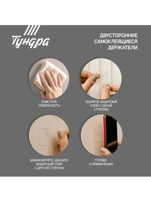 Двусторонние самоклеящиеся держатели ТУНДРА, 33.5×33.5 мм, прозрачные, 4 шт.
