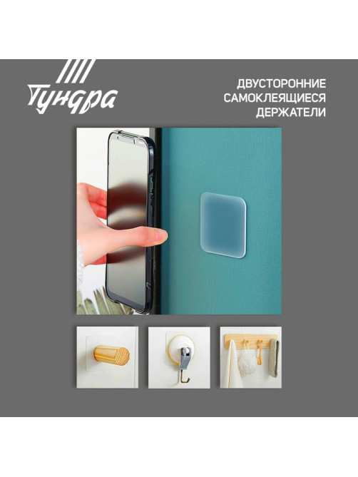 Двусторонние самоклеящиеся держатели ТУНДРА, 33.5×33.5 мм, прозрачные, 4 шт.