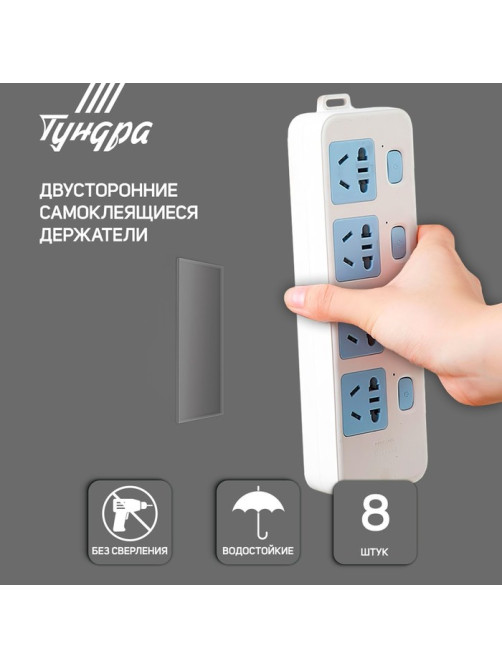 Двусторонние самоклеящиеся держатели ТУНДРА, 33.5×15.25 мм, прозрачные, 8 шт.