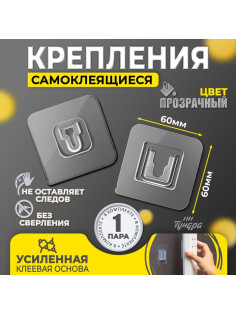 Держатель настенный, 2 шт., ТУНДРА, с клейкой поверхностью, 60×60×10 мм, прозрачный