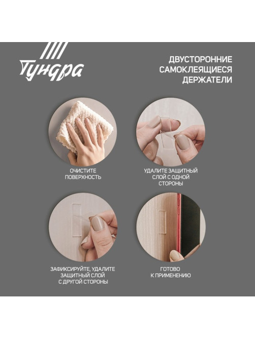 Двусторонние самоклеящиеся держатели ТУНДРА, 33.5×9.15 мм, прозрачные, 12 шт.