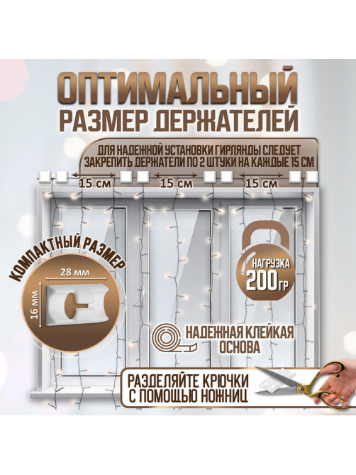 Держатель самоклеящийся для проводов и гирлянд ТУНДРА, 28×16×9 мм, белый, 12 шт.