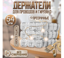 Держатель самоклеящийся для проводов и гирлянд ТУНДРА krep, 15×15 мм, 54 шт.