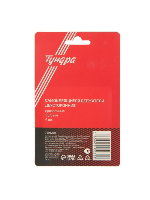 Двусторонние самоклеящиеся держатели ТУНДРА, d=33.5 мм, прозрачные, 4 шт.