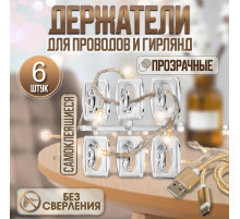 Держатель самоклеящийся для проводов и гирлянд ТУНДРА krep, 25×20×12 мм, многоразовые