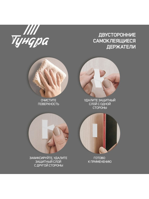 Двусторонние самоклеящиеся держатели ТУНДРА, 33×15 мм, белые, 16 шт.
