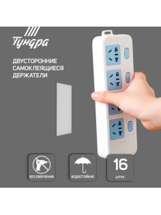 Двусторонние самоклеящиеся держатели ТУНДРА, 33×15 мм, белые, 16 шт.