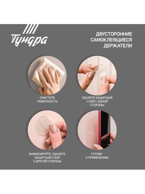 Двусторонние самоклеящиеся держатели ТУНДРА, d=33.5 мм, прозрачные, 4 шт.