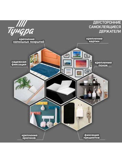 Двусторонние самоклеящиеся держатели ТУНДРА, 33×15 мм, белые, 16 шт.