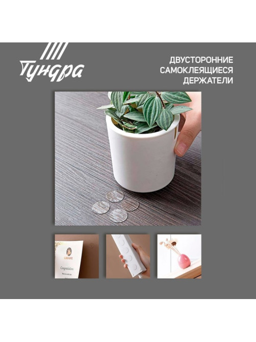 Двусторонние самоклеящиеся держатели ТУНДРА, d=33.5 мм, прозрачные, 4 шт.