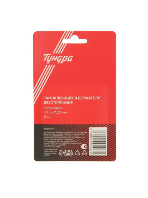 Двусторонние самоклеящиеся держатели ТУНДРА, 33.5×15.25 мм, прозрачные, 8 шт.