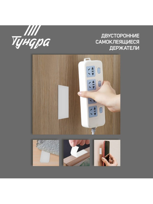 Двусторонние самоклеящиеся держатели ТУНДРА, 33×15 мм, белые, 16 шт.