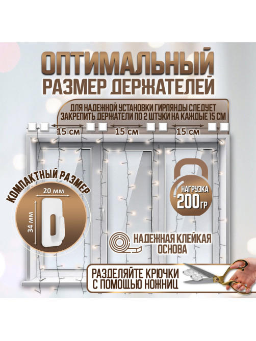 Держатель для проводов и гирлянд, 12 штук, белый