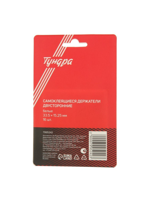 Двусторонние самоклеящиеся держатели ТУНДРА, 33×15 мм, белые, 16 шт.