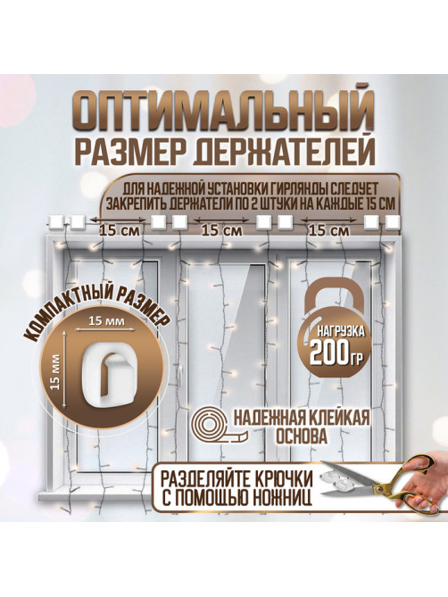 Держатель самоклеящийся для проводов и гирлянд ТУНДРА krep, 15×15 мм, белый, 18 шт.