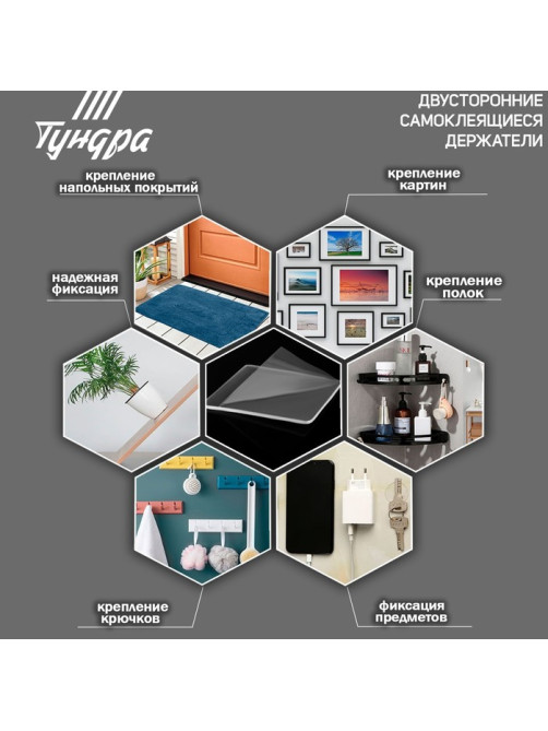 Двусторонние самоклеящиеся держатели ТУНДРА, 33.5×33.5 мм, прозрачные, 4 шт.