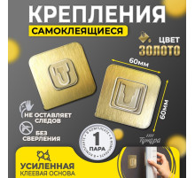 Комплект настенных держателей ТУНДРА, с клейкой поверхностью, 60×60×10 мм, цвет золото