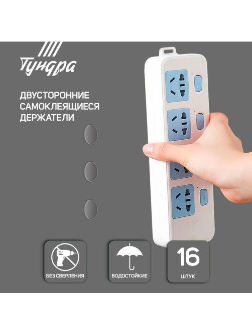 Двусторонние самоклеящиеся держатели ТУНДРА, d=15.25 мм, прозрачные, 16 шт.