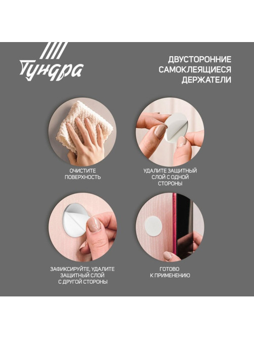 Двусторонние самоклеящиеся держатели ТУНДРА, d=33.5 мм, 8 шт.