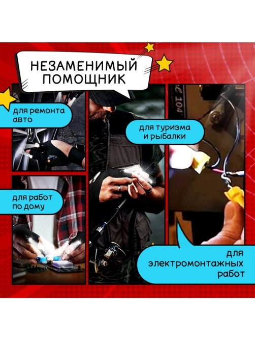 Перчатка ТУНДРА, со светодиодным фонариком и ремешком, правая