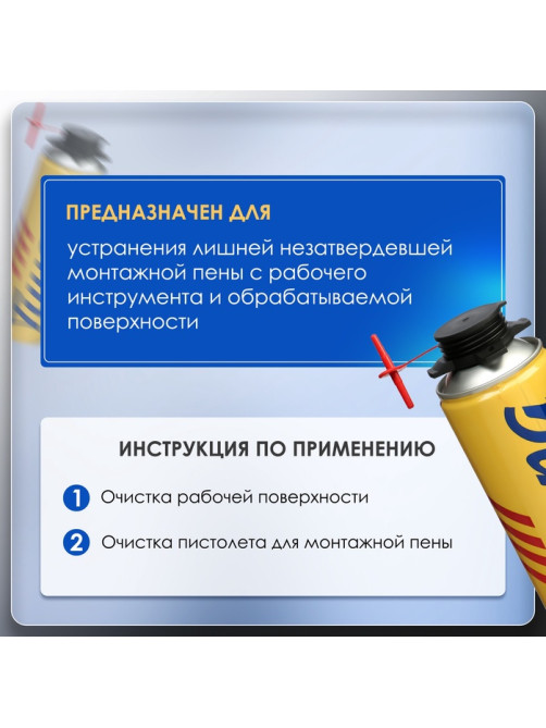 Очиститель монтажной пены ТУНДРА, 500 мл