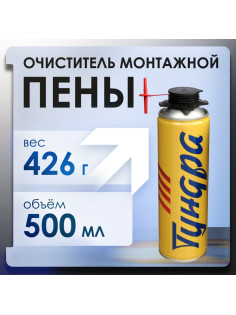 Очиститель монтажной пены ТУНДРА, 500 мл