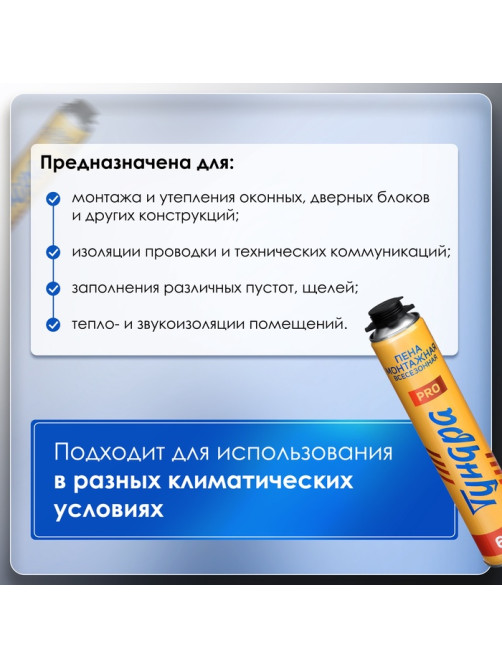 Пена монтажная ТУНДРА ПРОФИ, пистолетная, всесезонная, выход 65 л, 850 мл