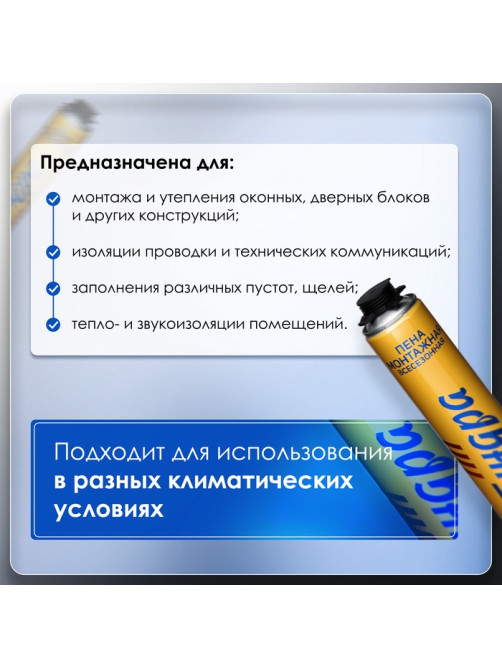 Пена монтажная ТУНДРА, пистолетная, всесезонная, 750 мл