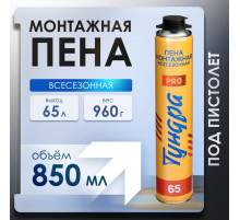 Пена монтажная ТУНДРА ПРОФИ, пистолетная, всесезонная, выход 65 л, 850 мл