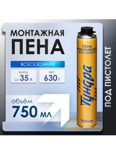 Пена монтажная ТУНДРА, пистолетная, всесезонная, 750 мл
