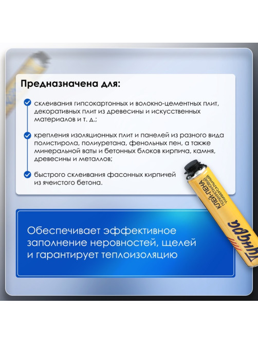 Клей-пена ТУНДРА, полиуретановый, универсальный, 800 мл