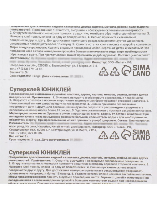 Суперклей секундный, 3 г