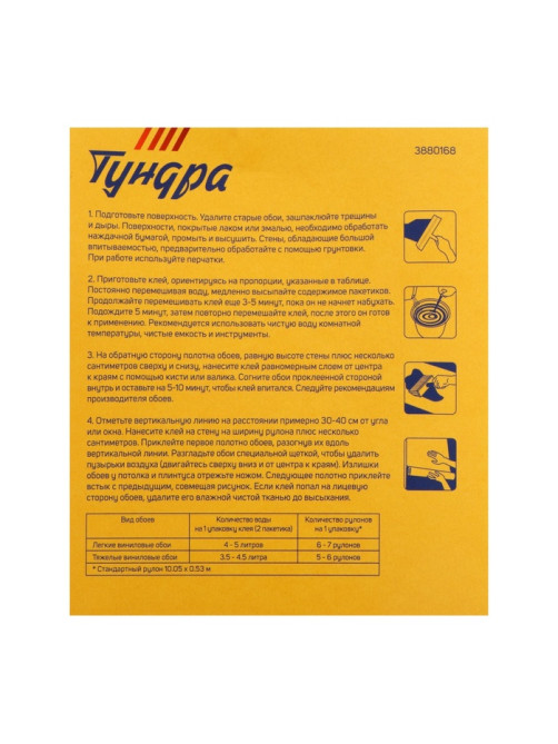 Клей обойный ТУНДРА, для виниловых обоев, коробка, 200 г