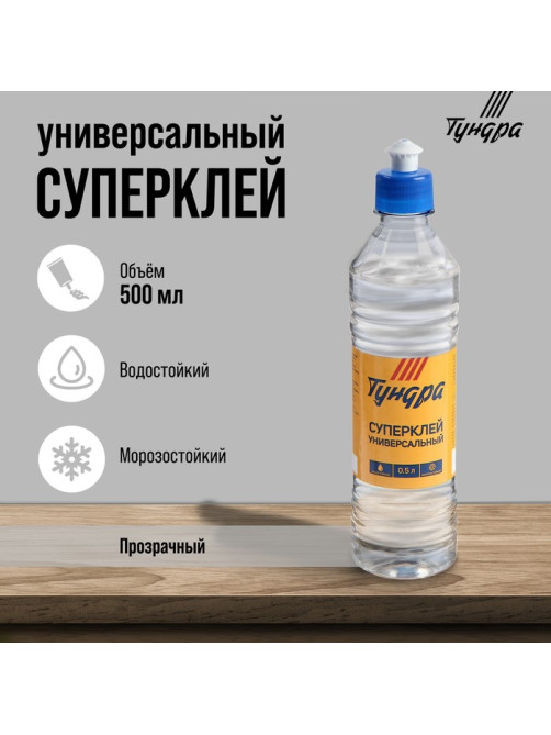 Клей ТУНДРА, универсальный, полимерный, 500 мл