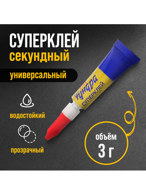 Суперклей ТУНДРА, секундный, 3 г