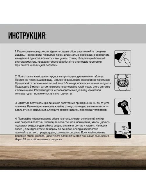 Клей обойный ТУНДРА, для виниловых обоев, коробка, 200 г